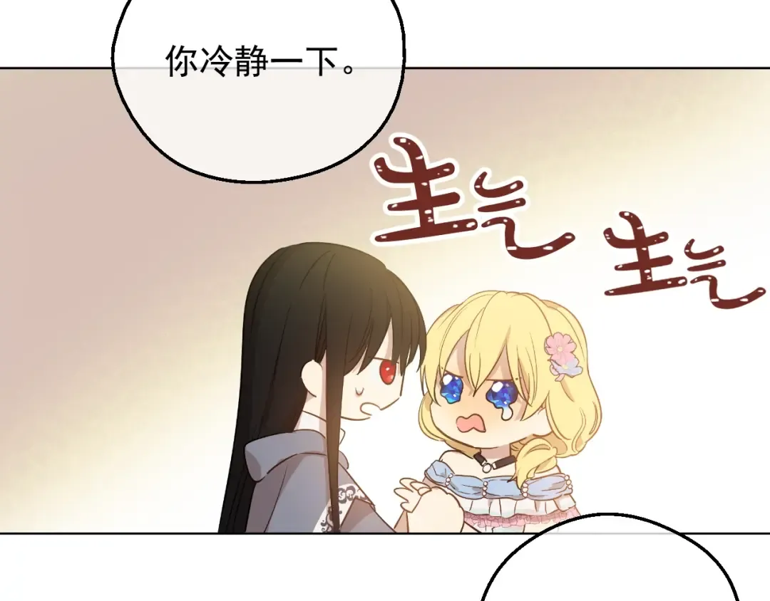 第23话 卢卡斯回宫 第68页