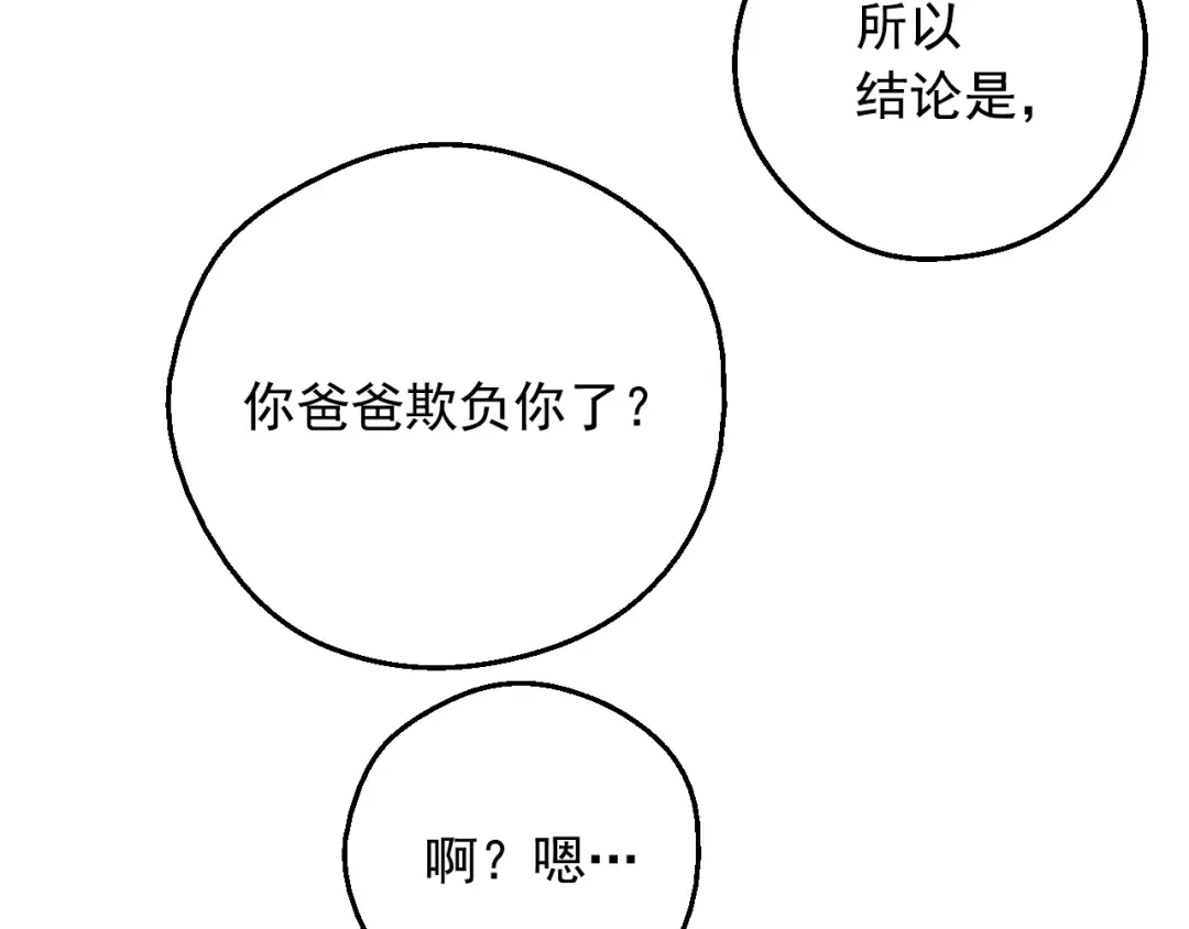 第23话 卢卡斯回宫 第69页