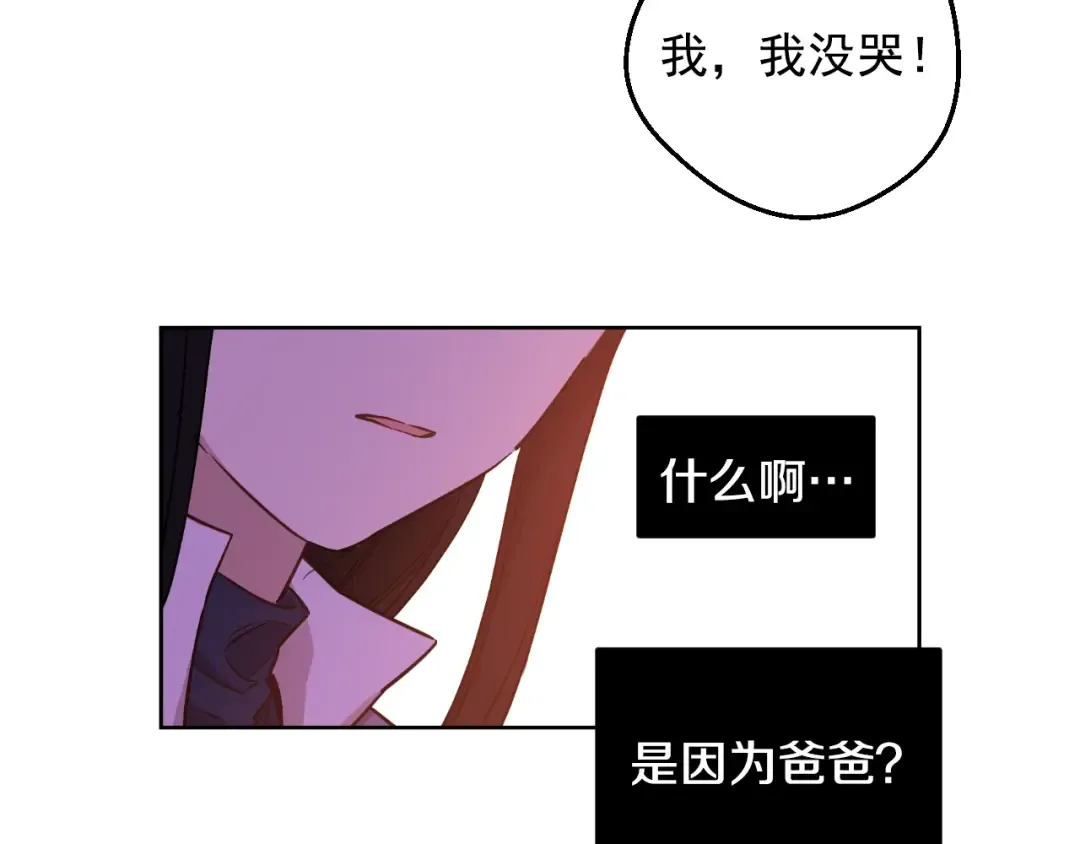 第23话 卢卡斯回宫 第71页
