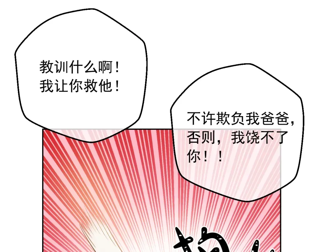第23话 卢卡斯回宫 第75页