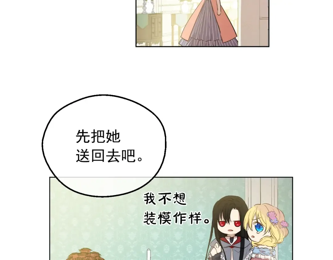 第23话 卢卡斯回宫 第79页