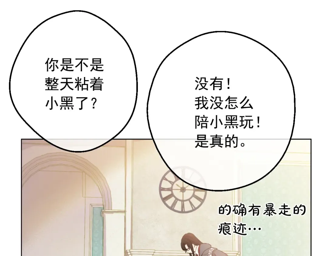 第23话 卢卡斯回宫 第86页