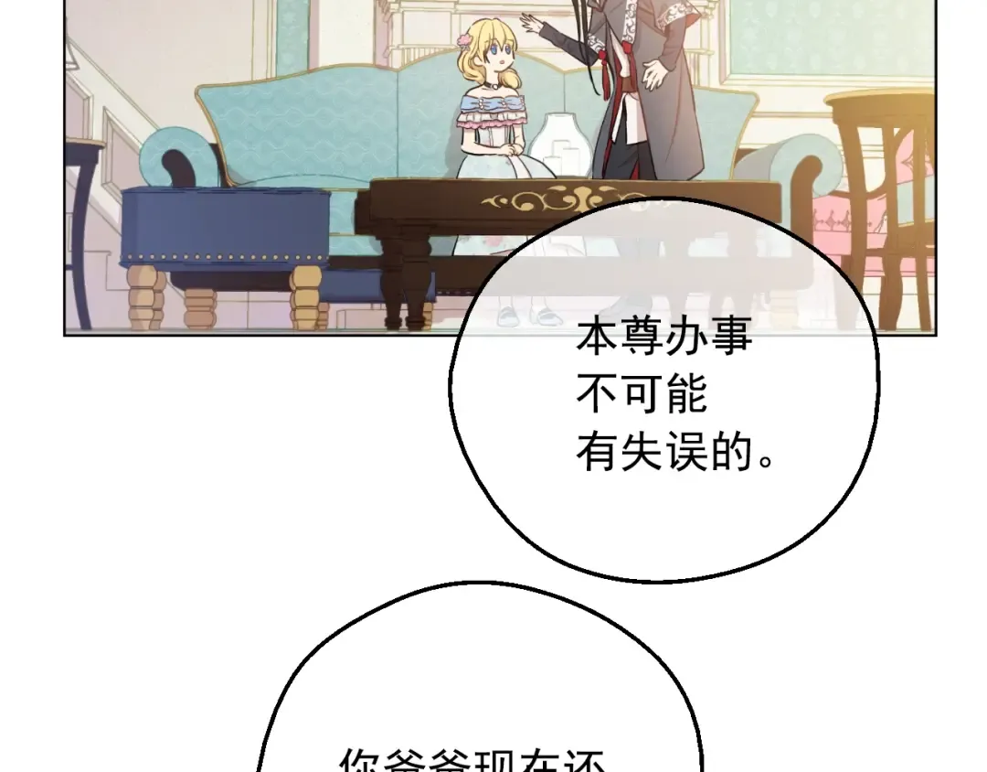 第23话 卢卡斯回宫 第87页