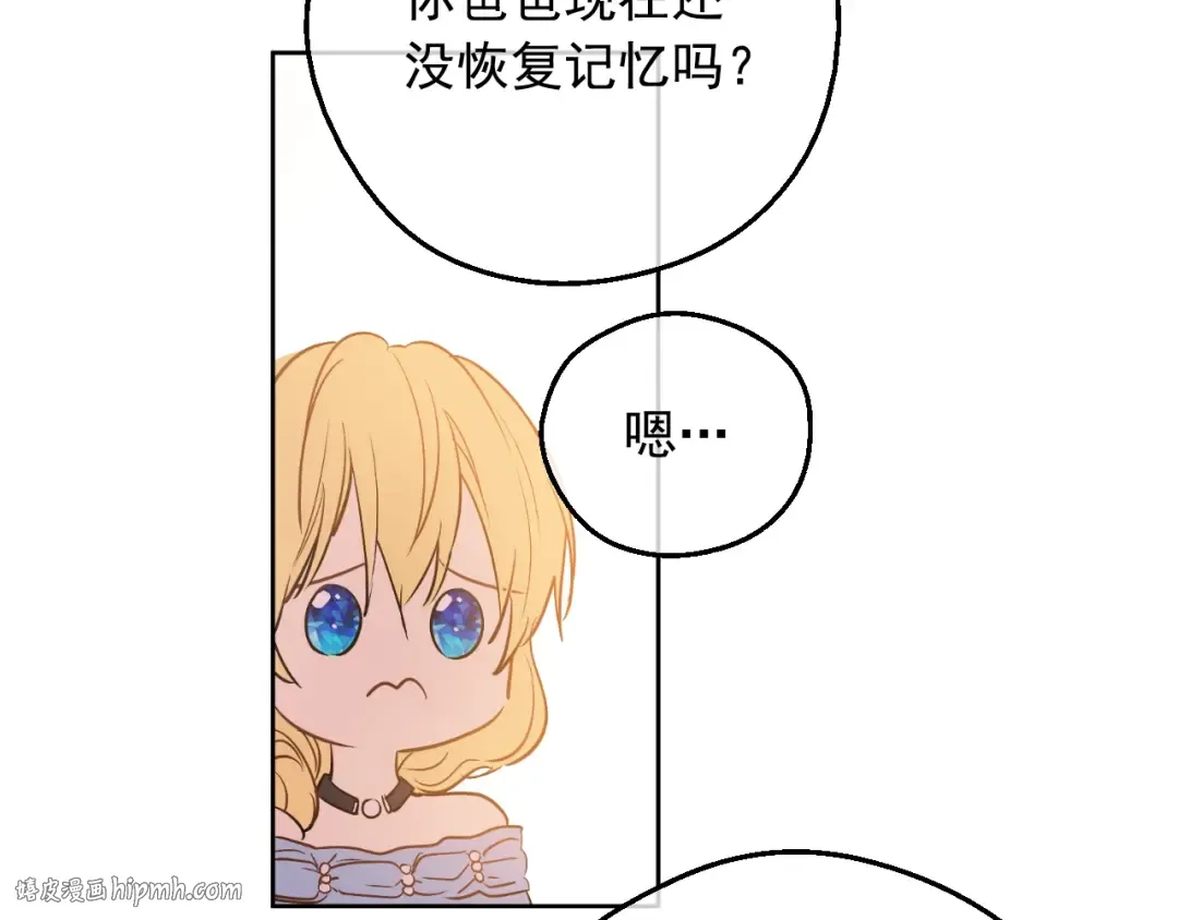 第23话 卢卡斯回宫 第88页