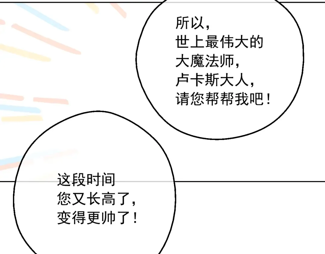 第23话 卢卡斯回宫 第89页