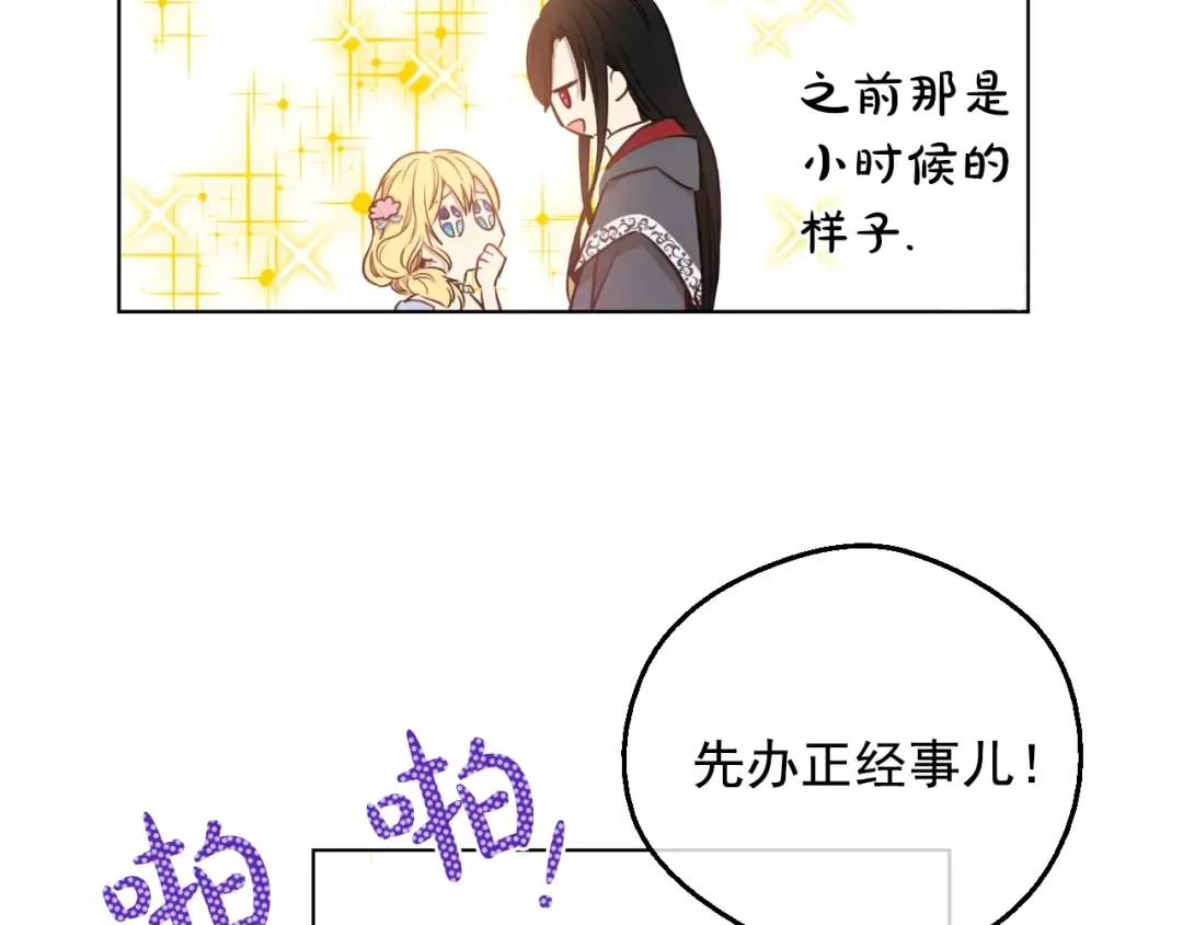 第23话 卢卡斯回宫 第93页