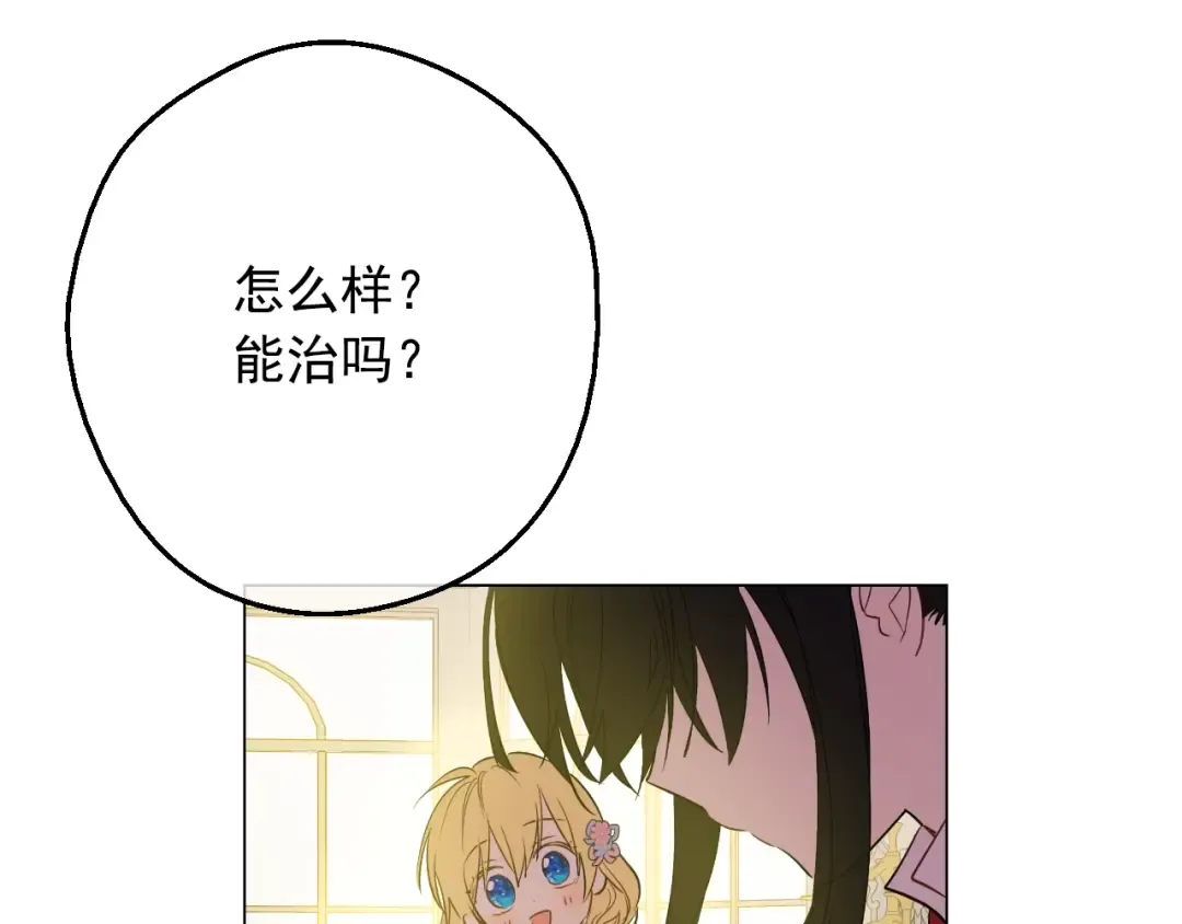 第23话 卢卡斯回宫 第108页