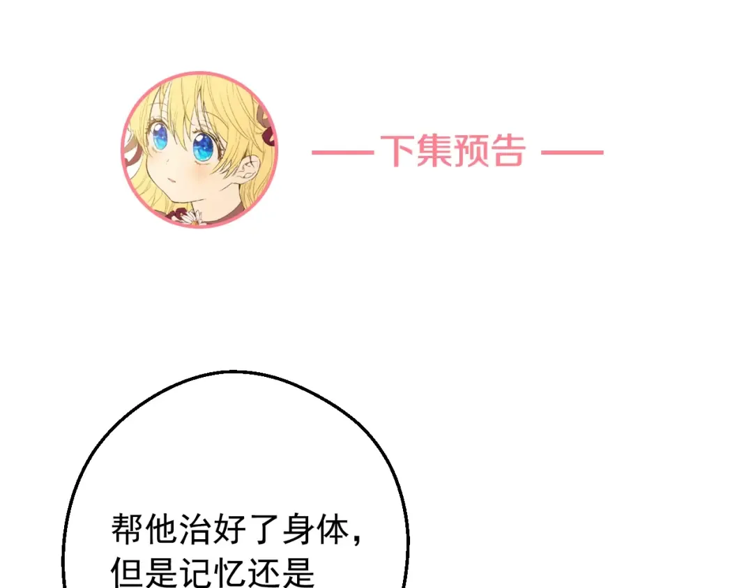 第23话 卢卡斯回宫 第140页