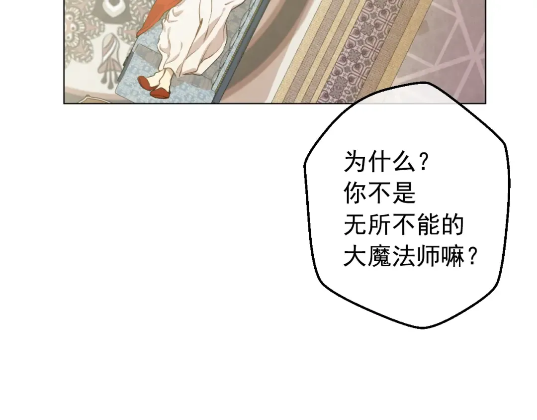 第23话 卢卡斯回宫 第142页