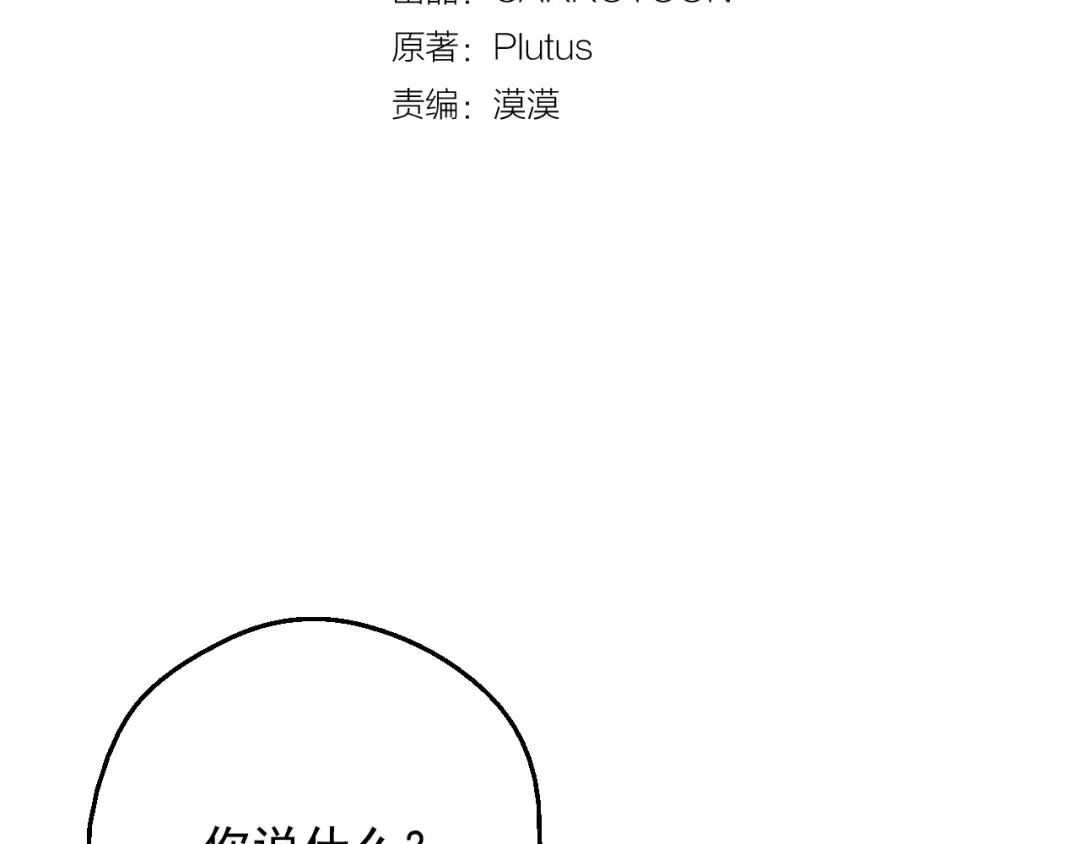 第24话 诅咒 第3页
