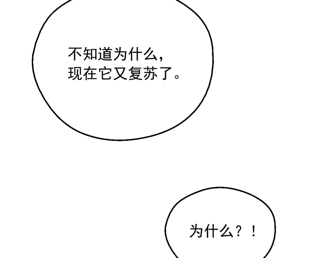 第24话 诅咒 第83页