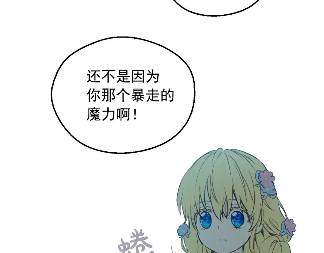 第24话 诅咒 第84页