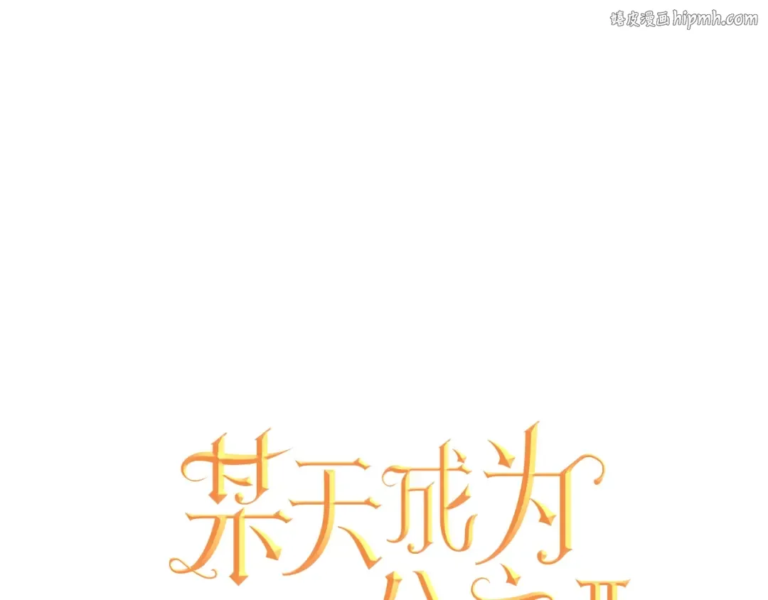 第25话 亲亲补偿 第1页