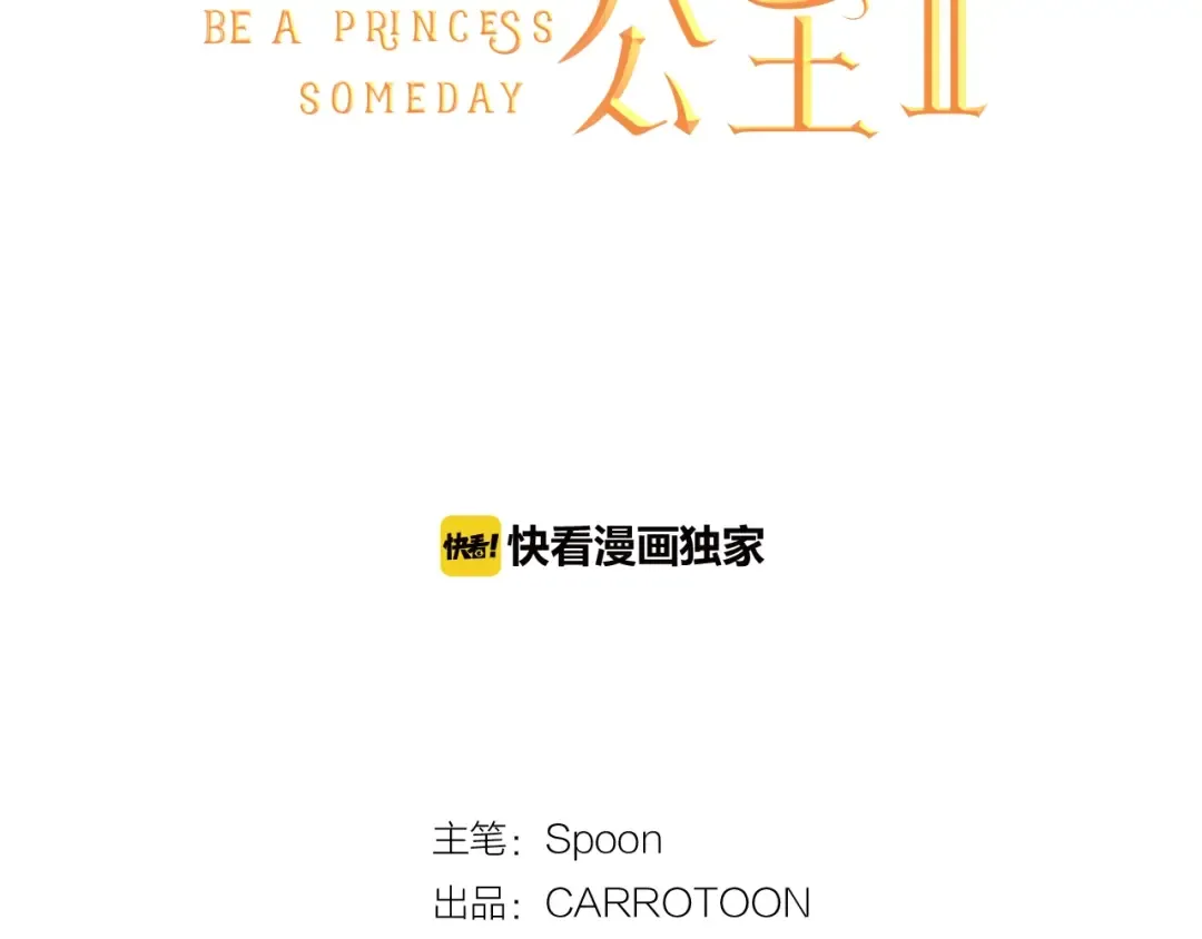 第25话 亲亲补偿 第2页