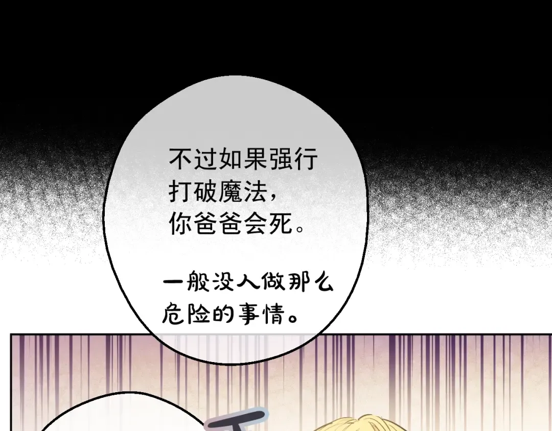 第25话 亲亲补偿 第13页