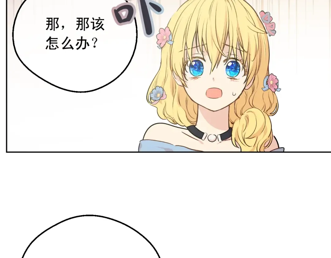 第25话 亲亲补偿 第14页