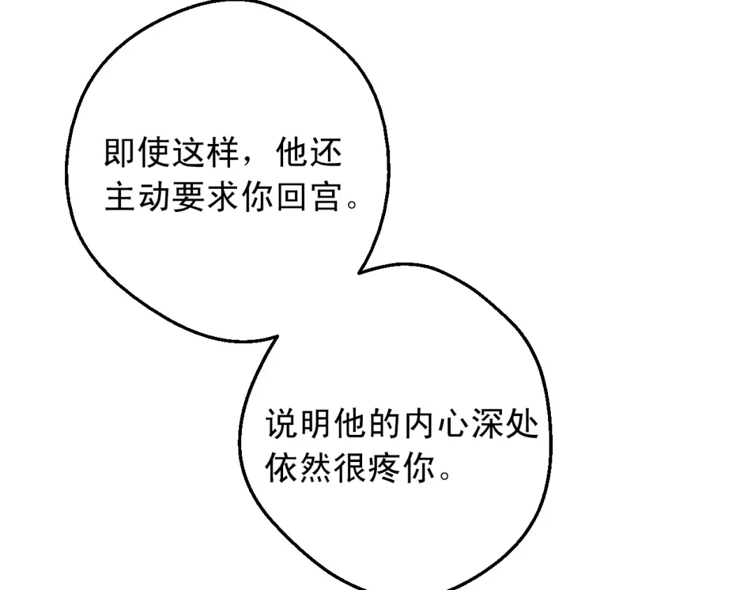 第25话 亲亲补偿 第74页