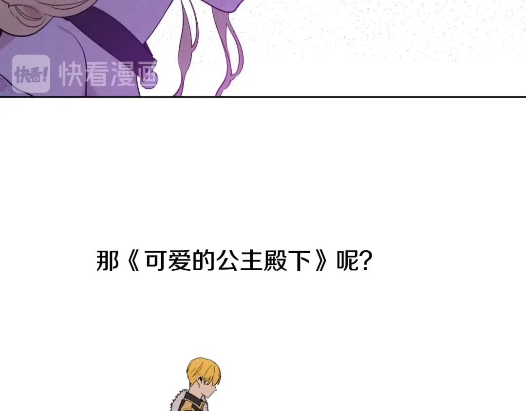 第25话 亲亲补偿 第85页