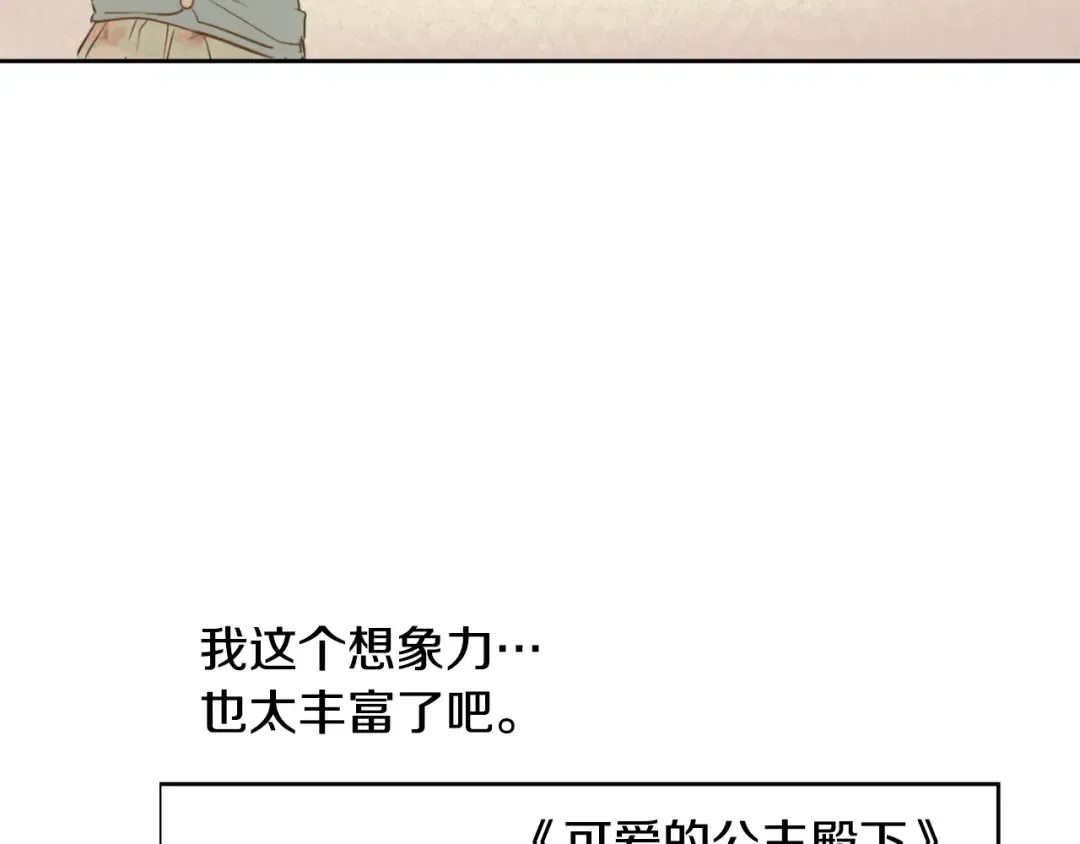 第25话 亲亲补偿 第97页