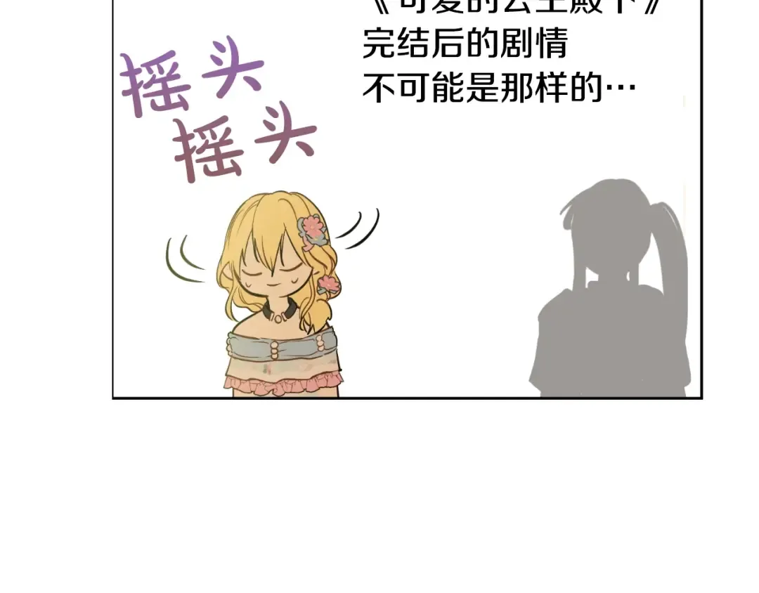 第25话 亲亲补偿 第98页
