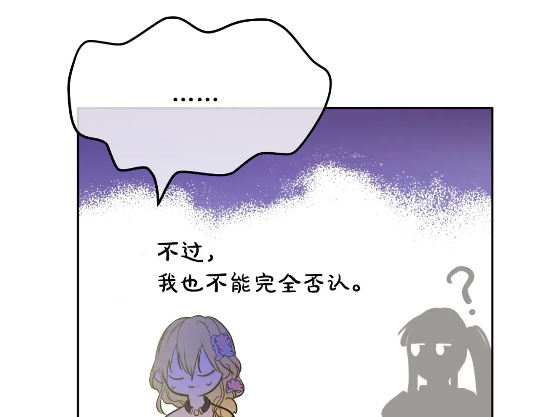 第25话 亲亲补偿 第99页