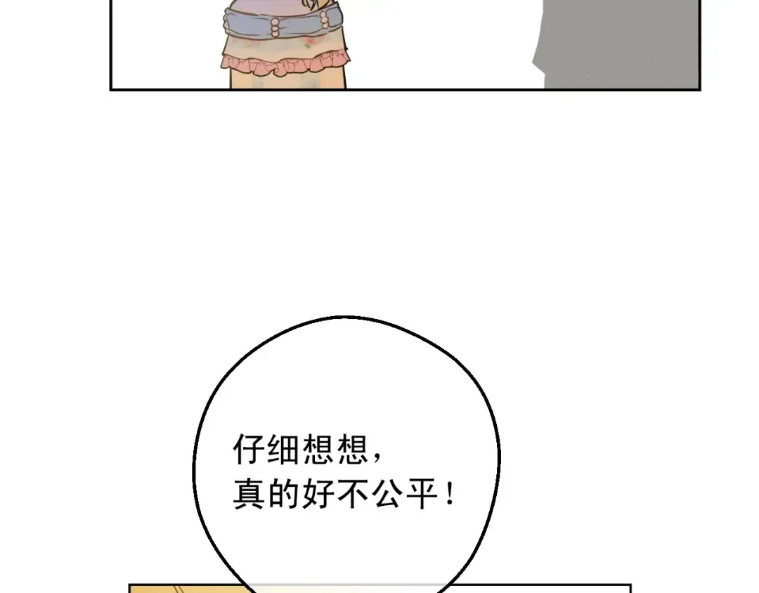 第25话 亲亲补偿 第100页