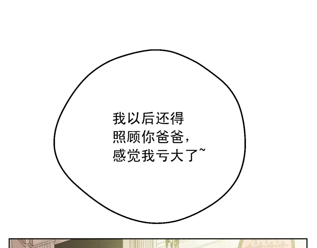 第25话 亲亲补偿 第103页
