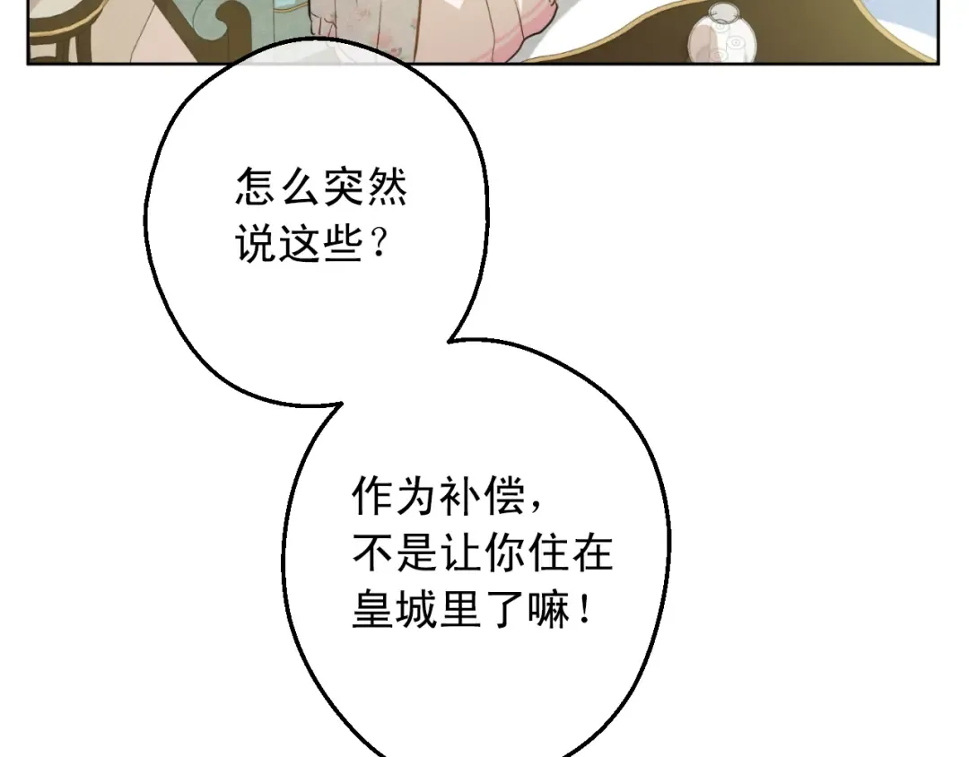 第25话 亲亲补偿 第105页