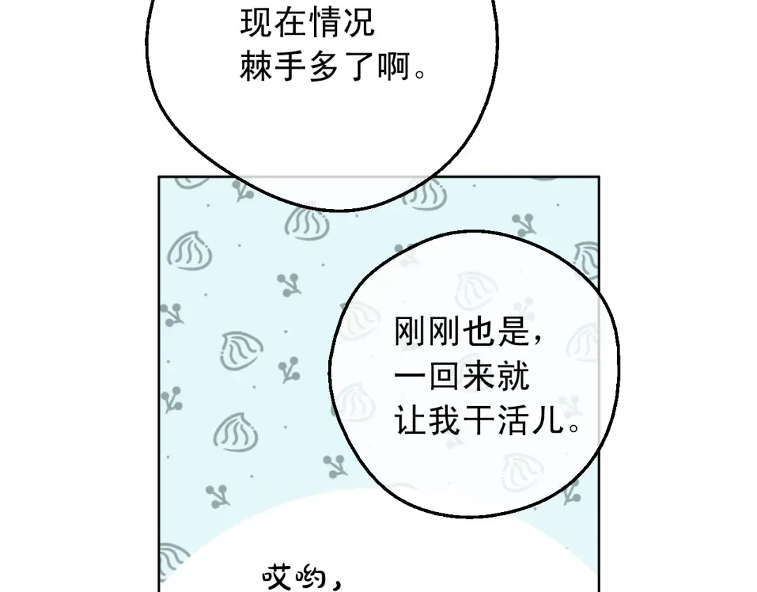 第25话 亲亲补偿 第107页