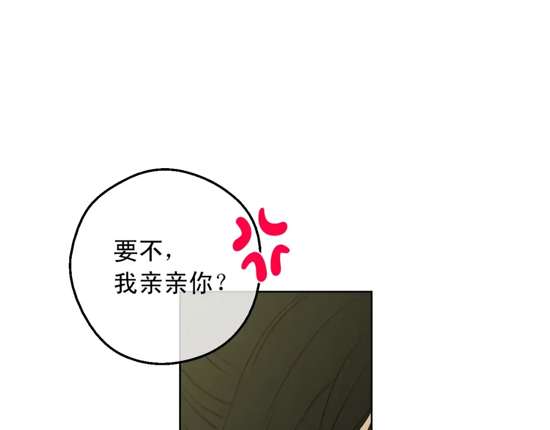 第25话 亲亲补偿 第110页