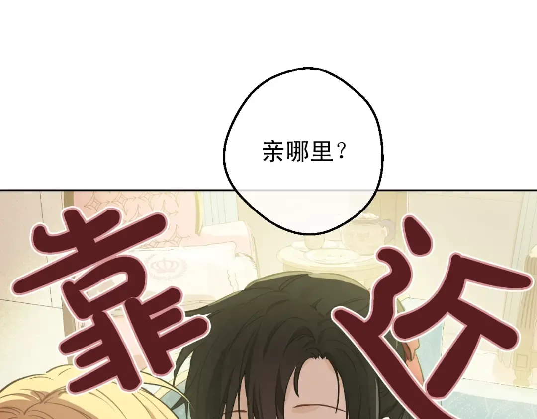 第25话 亲亲补偿 第116页