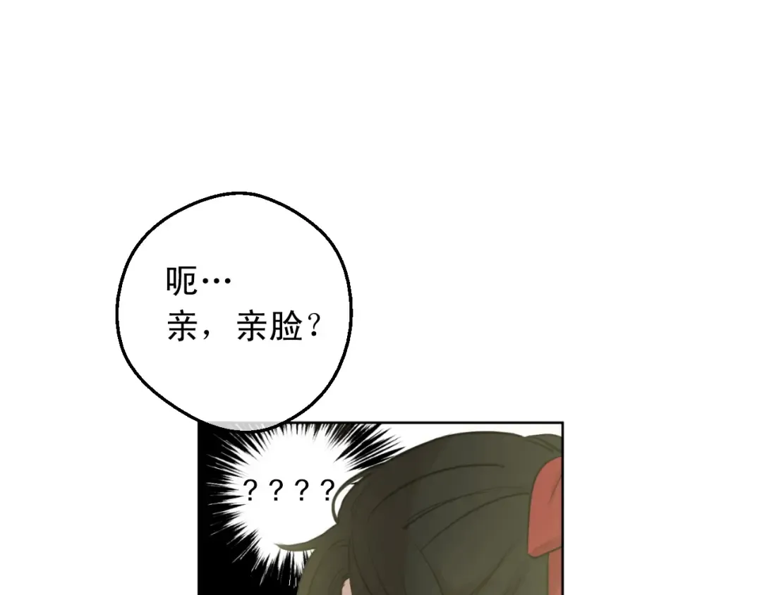 第25话 亲亲补偿 第118页