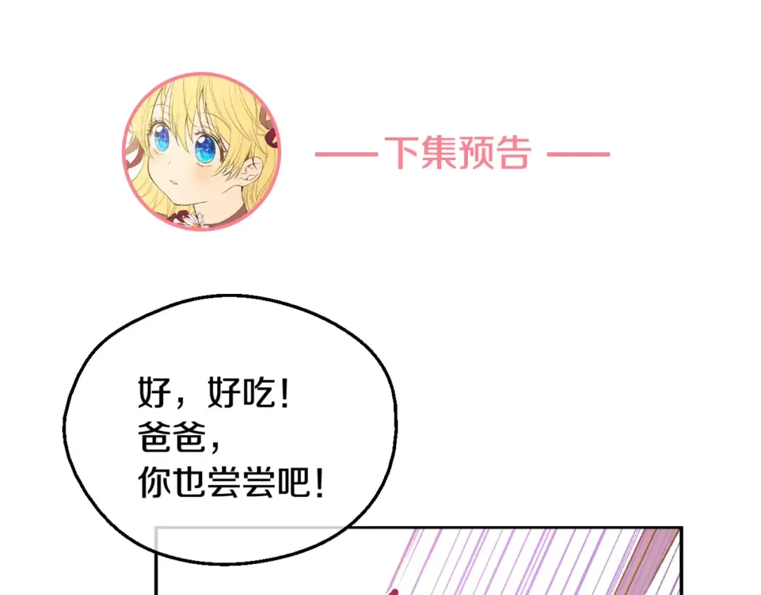第25话 亲亲补偿 第153页