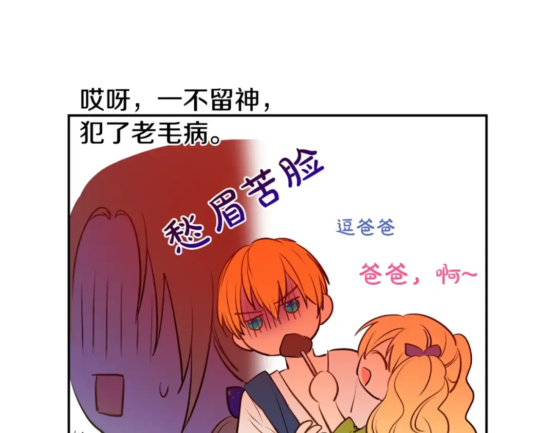 第25话 亲亲补偿 第157页