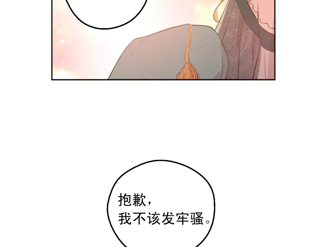 第28话 她的身边有我 第38页