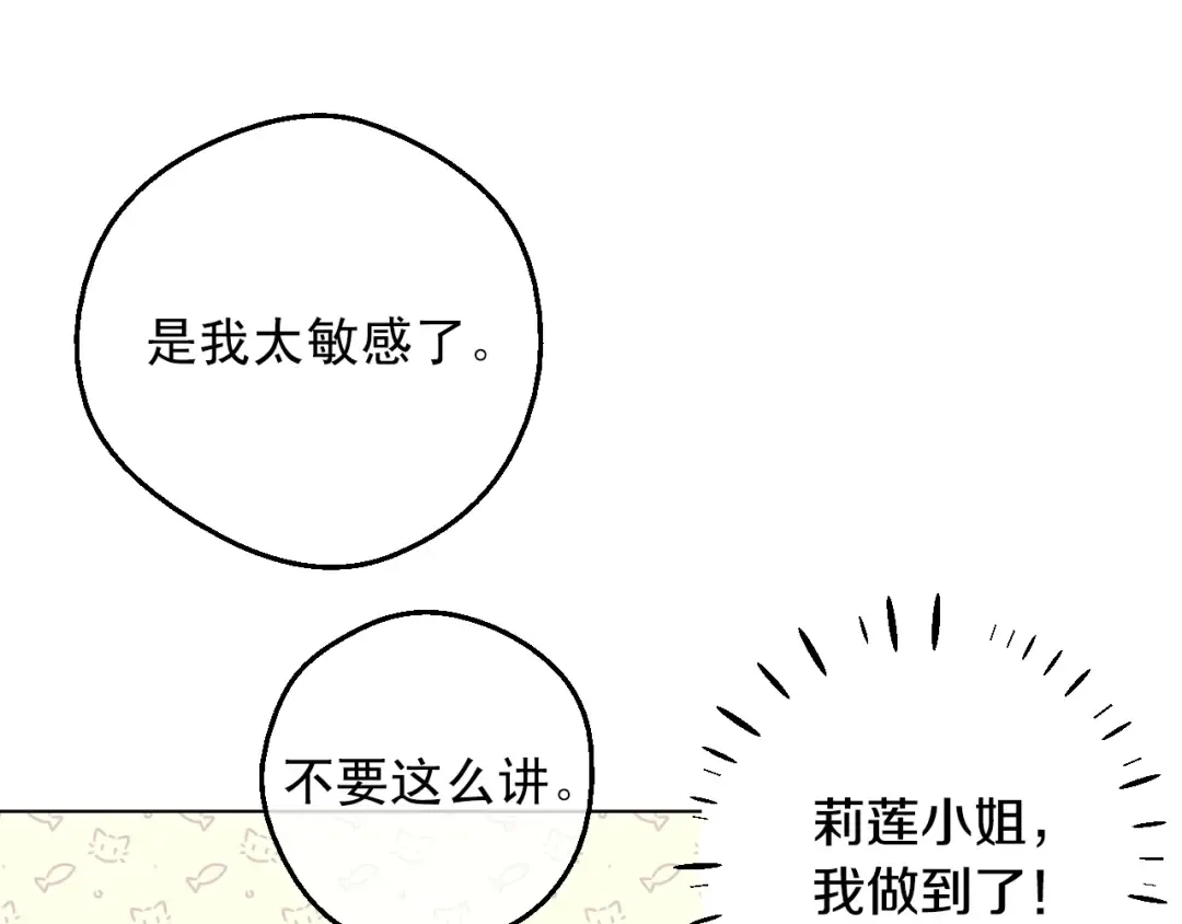 第28话 她的身边有我 第41页