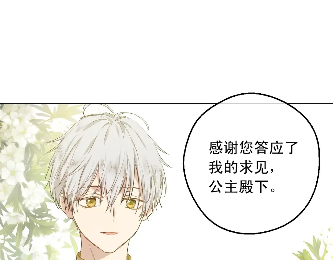 第28话 她的身边有我 第61页