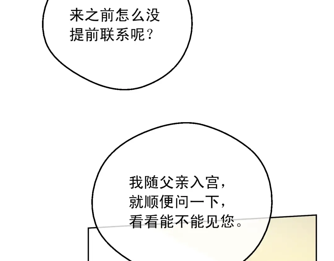 第28话 她的身边有我 第67页