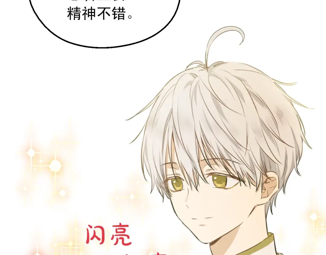 第28话 她的身边有我 第75页