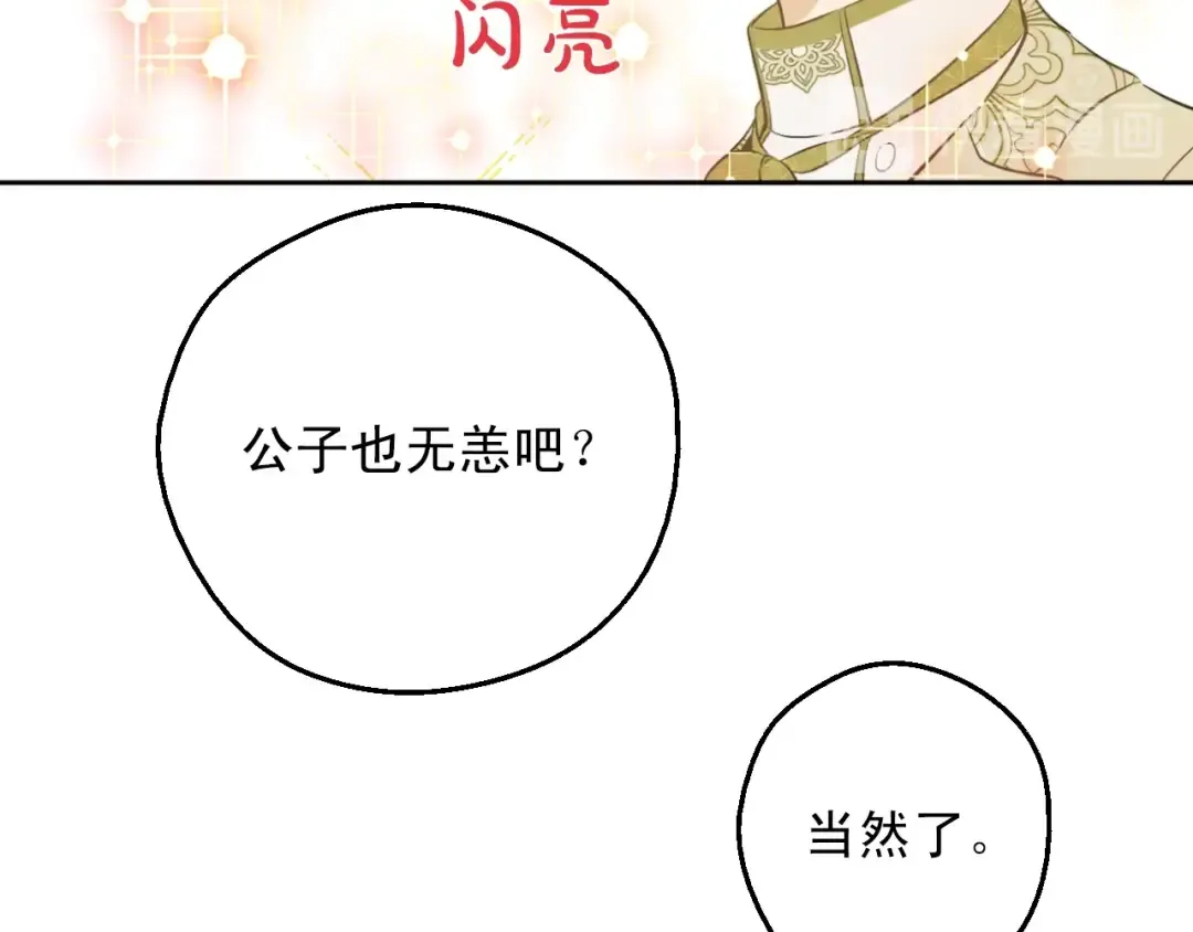 第28话 她的身边有我 第76页