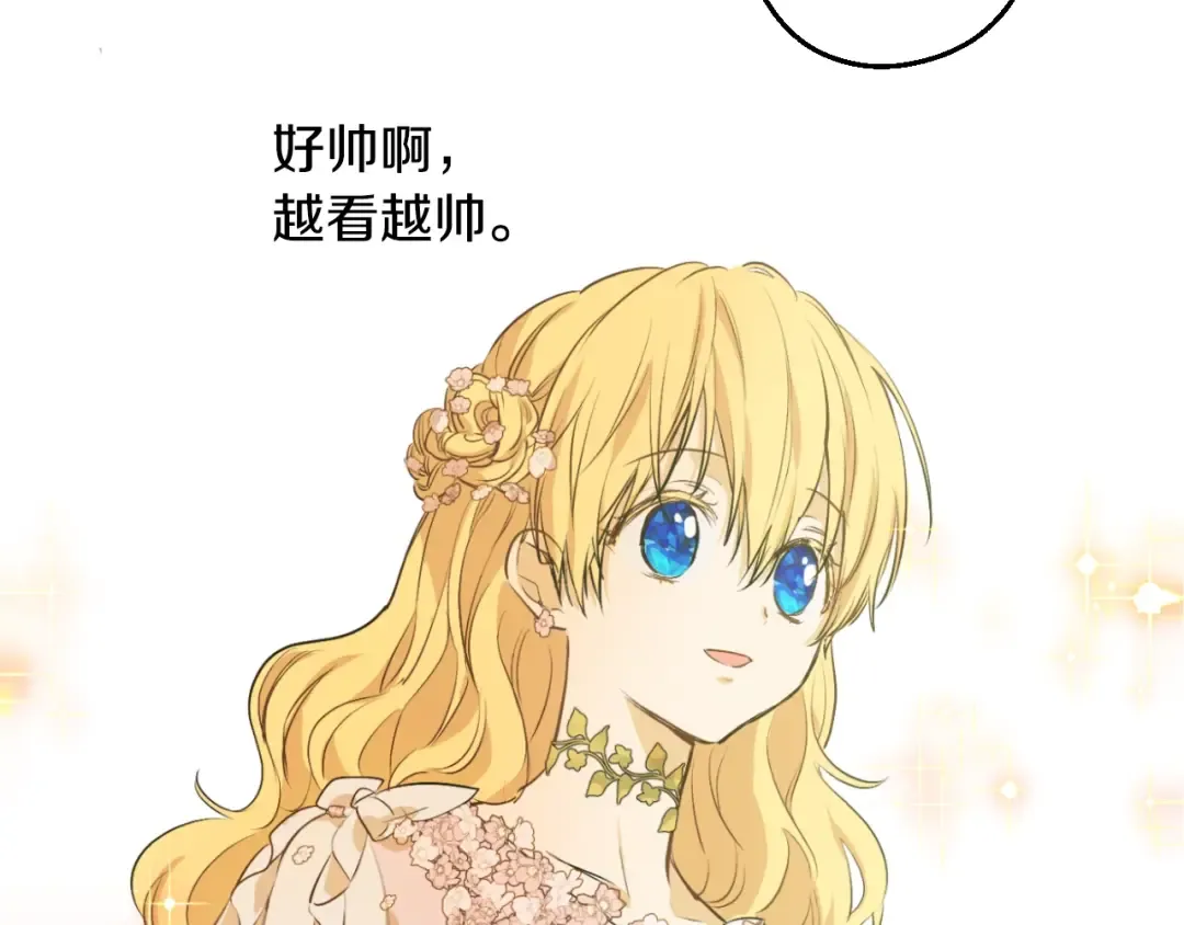 第28话 她的身边有我 第77页