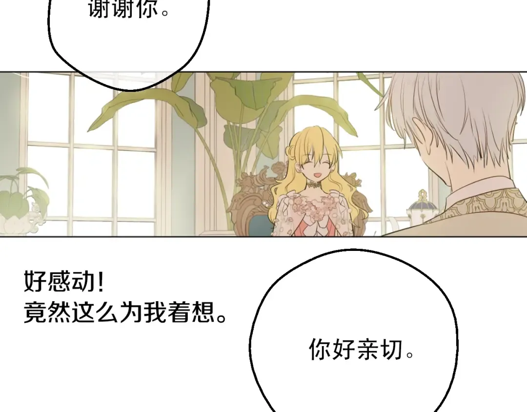 第28话 她的身边有我 第91页
