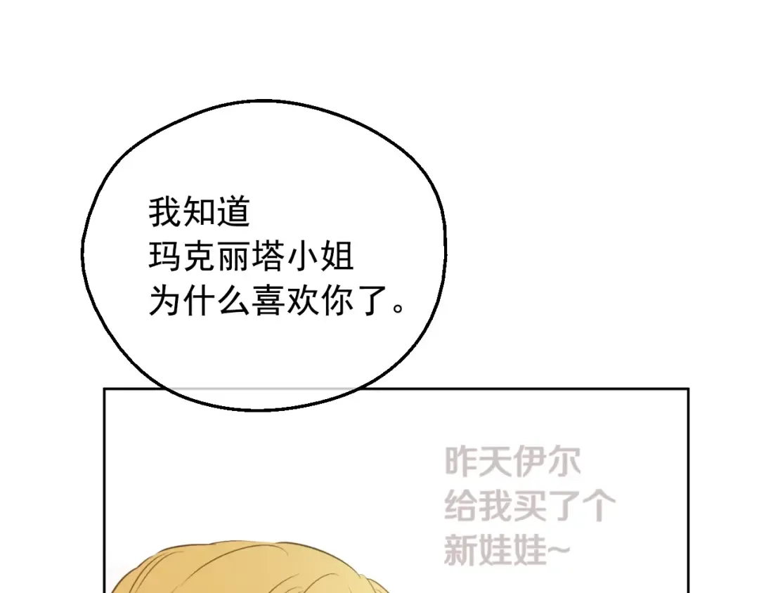 第28话 她的身边有我 第95页