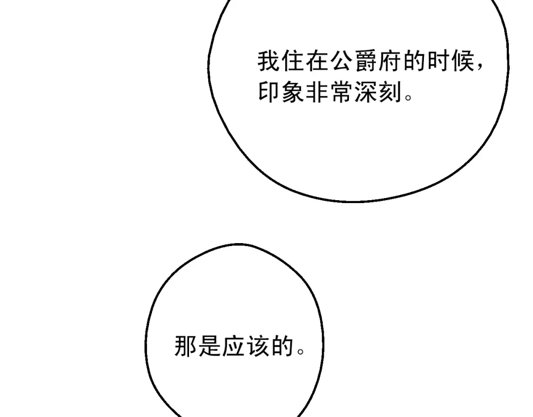 第28话 她的身边有我 第110页