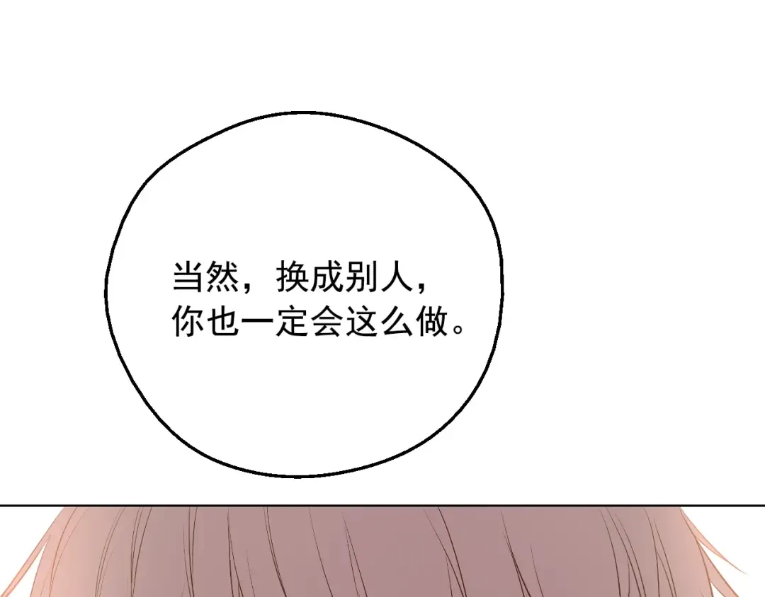 第28话 她的身边有我 第113页