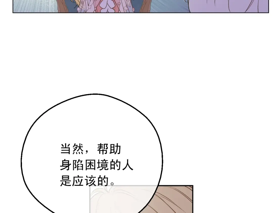 第28话 她的身边有我 第122页