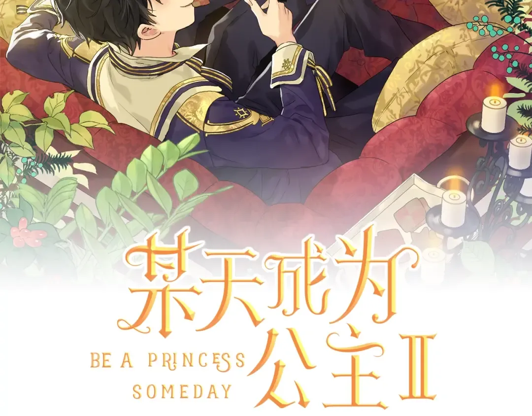 第29话 这就叫绅士？ 第2页