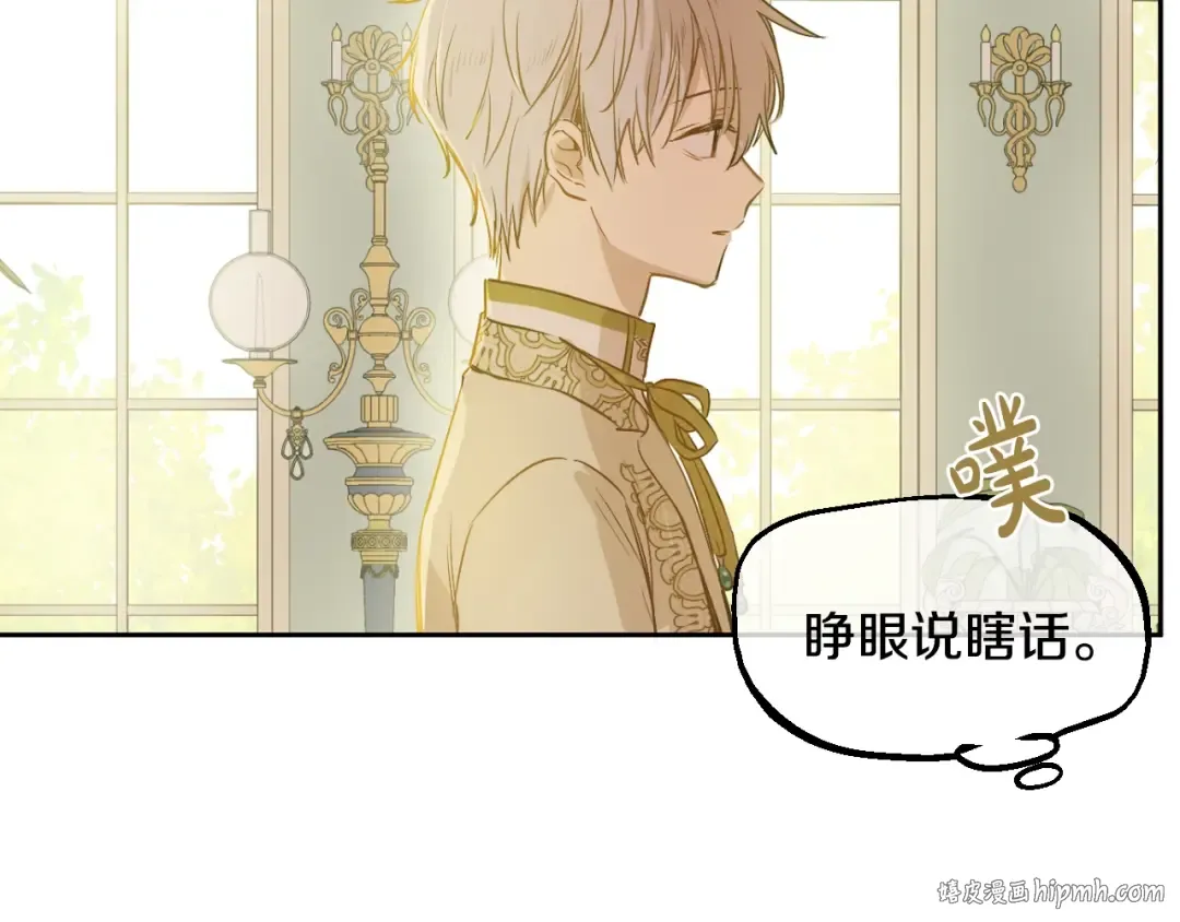 第29话 这就叫绅士？ 第8页