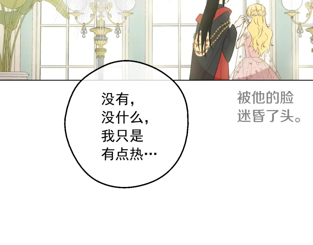 第29话 这就叫绅士？ 第18页