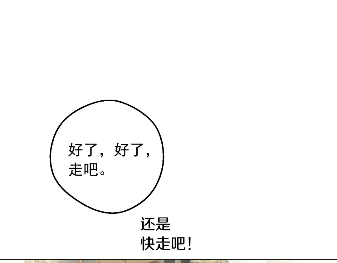 第29话 这就叫绅士？ 第19页